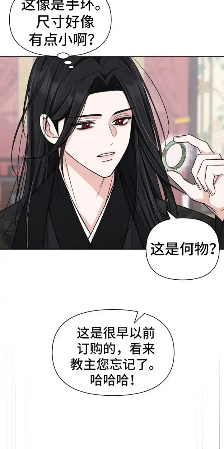 《转世天魔》第2话 第19页