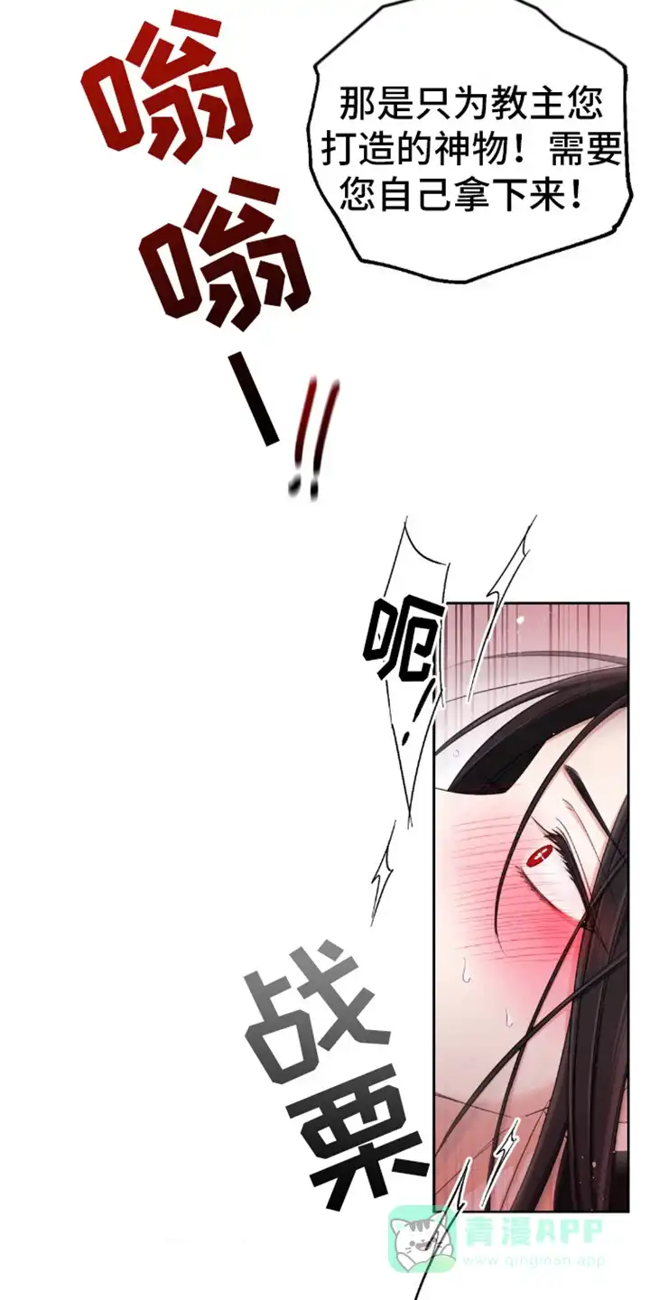 《转世天魔》第2话 第6页
