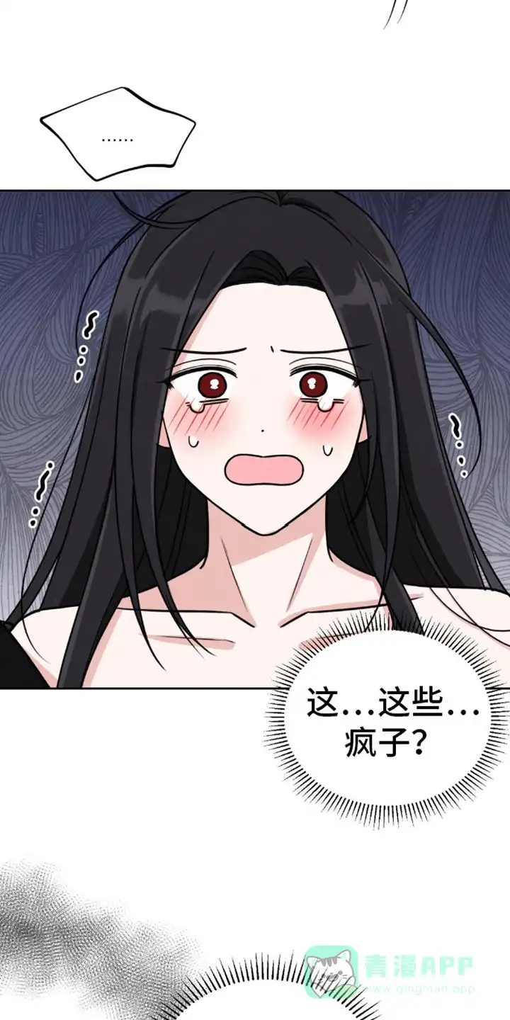 《转世天魔》第2话 第11页
