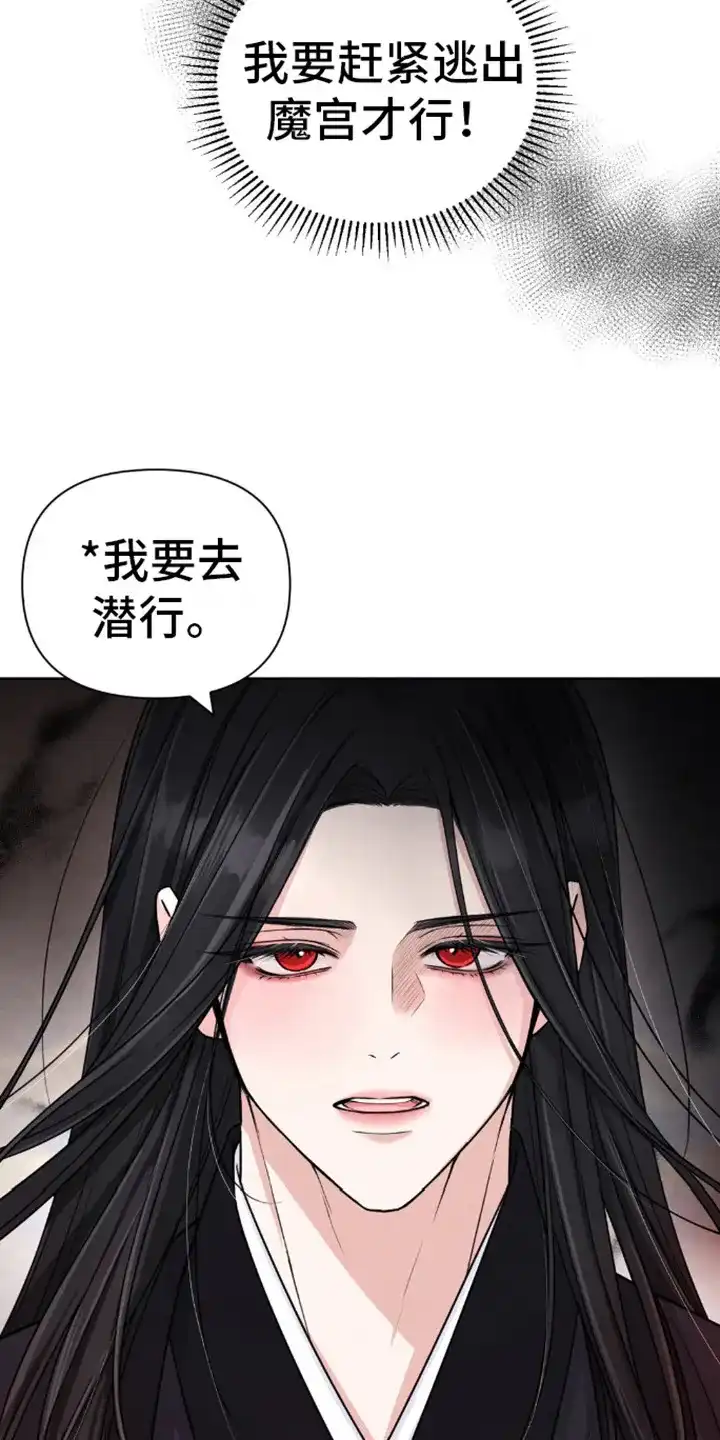 《转世天魔》第2话 第13页