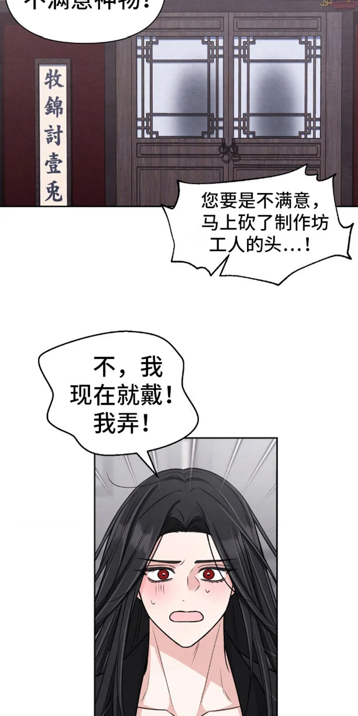 《转世天魔》第2话 第22页