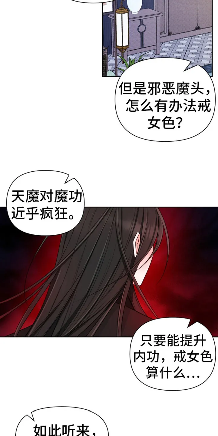 《转世天魔》第3话 第7页