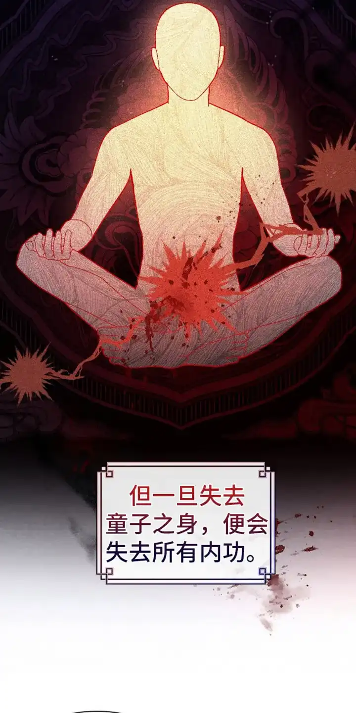 《转世天魔》第3话 第5页