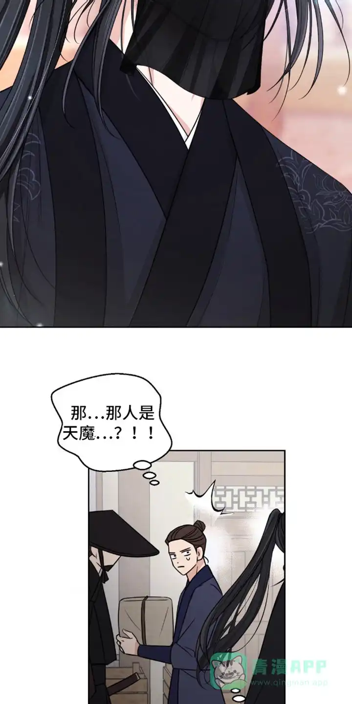 《转世天魔》第3话 第16页
