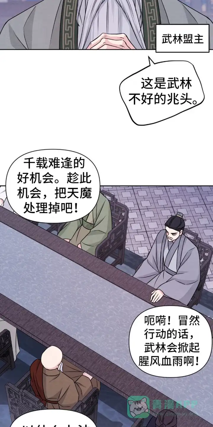 《转世天魔》第3话 第21页