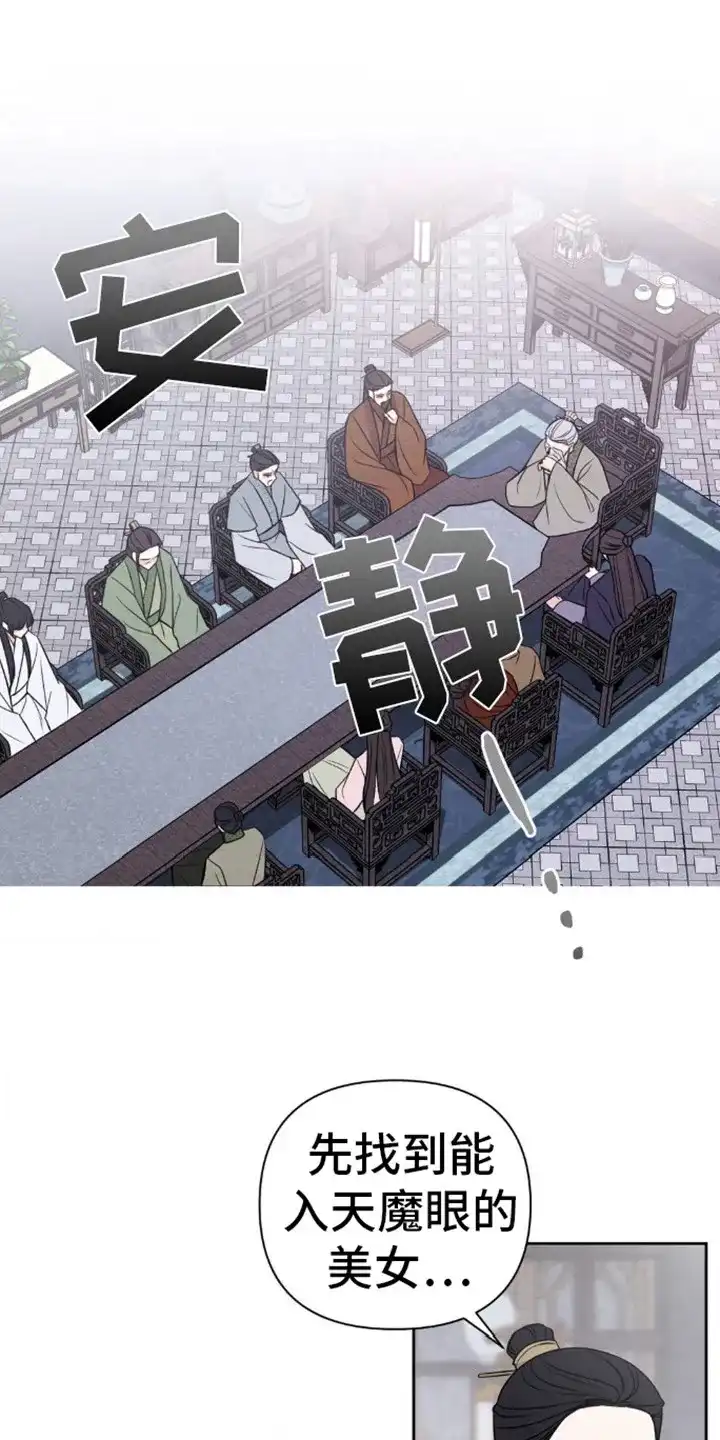 《转世天魔》第3话 第10页