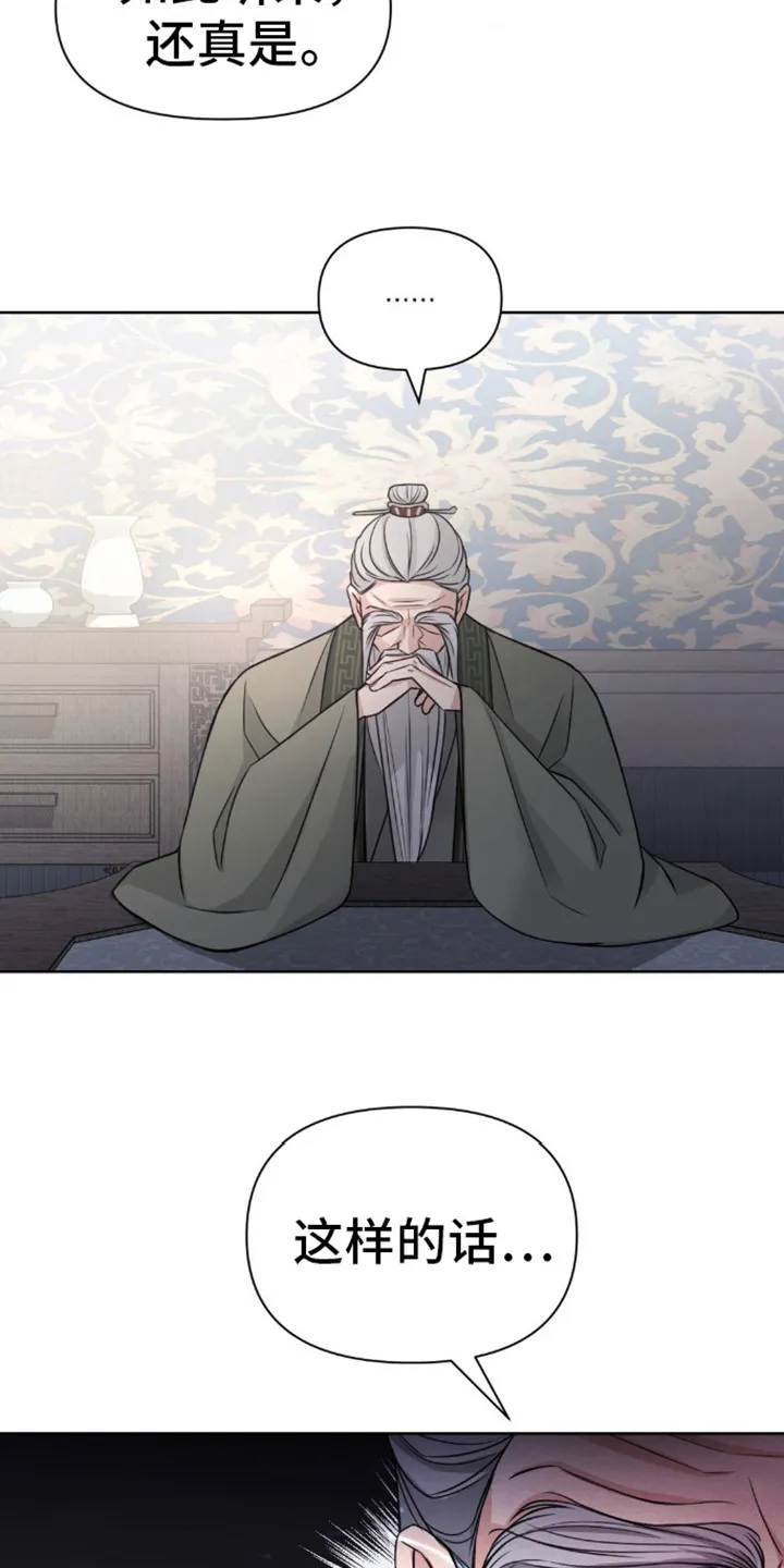 《转世天魔》第3话 第8页