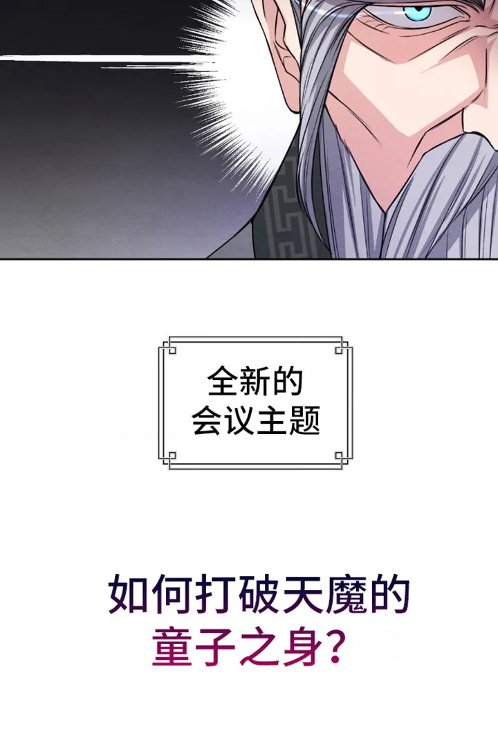 《转世天魔》第3话 第9页