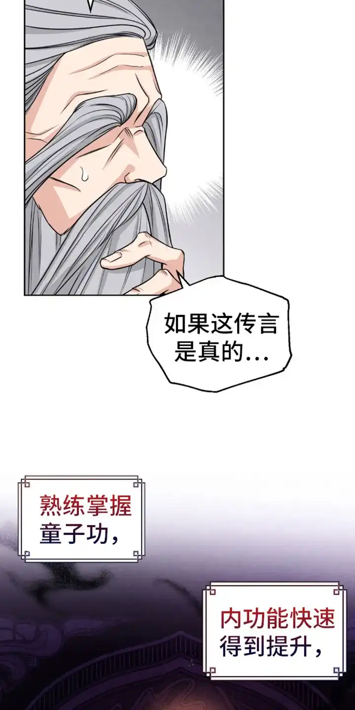 《转世天魔》第3话 第4页