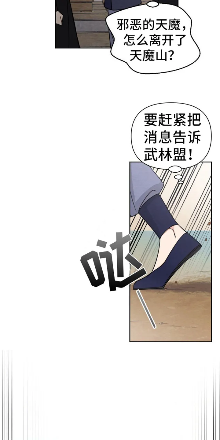 《转世天魔》第3话 第17页