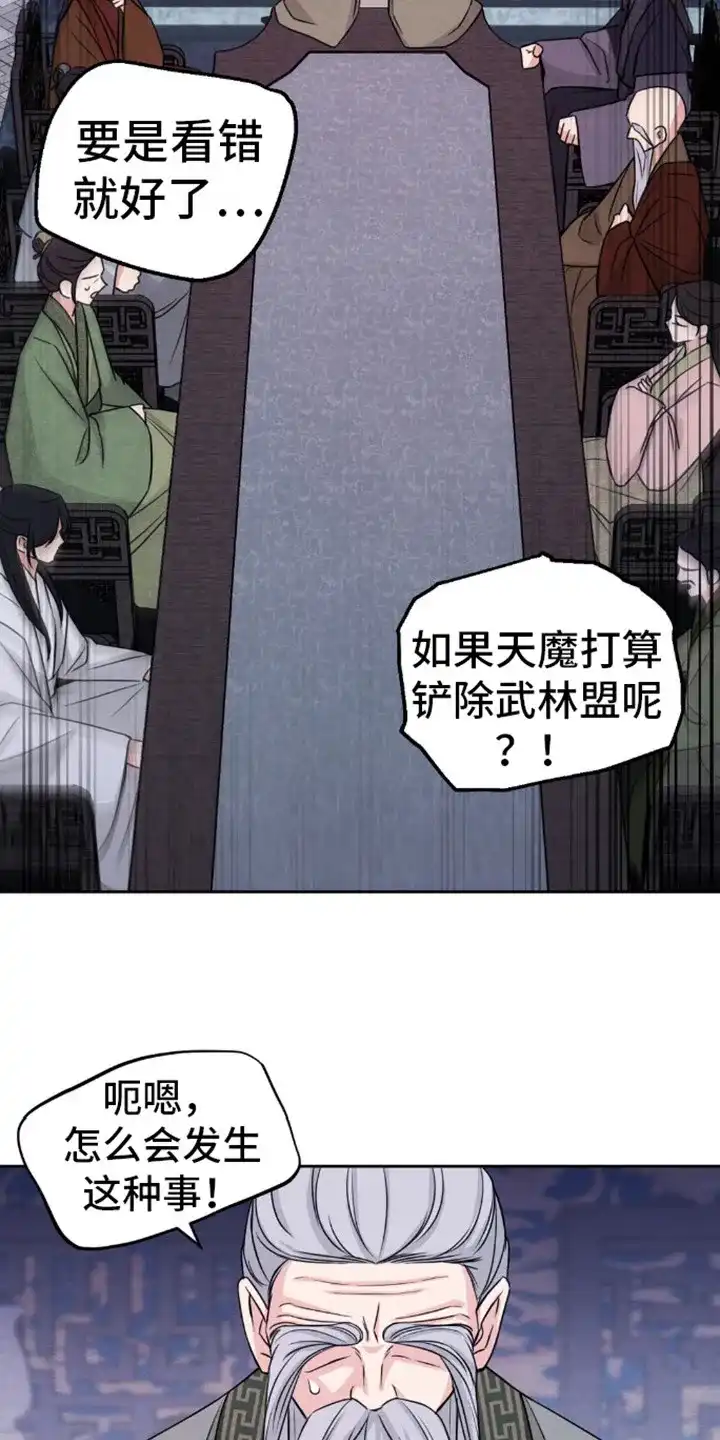 《转世天魔》第3话 第20页