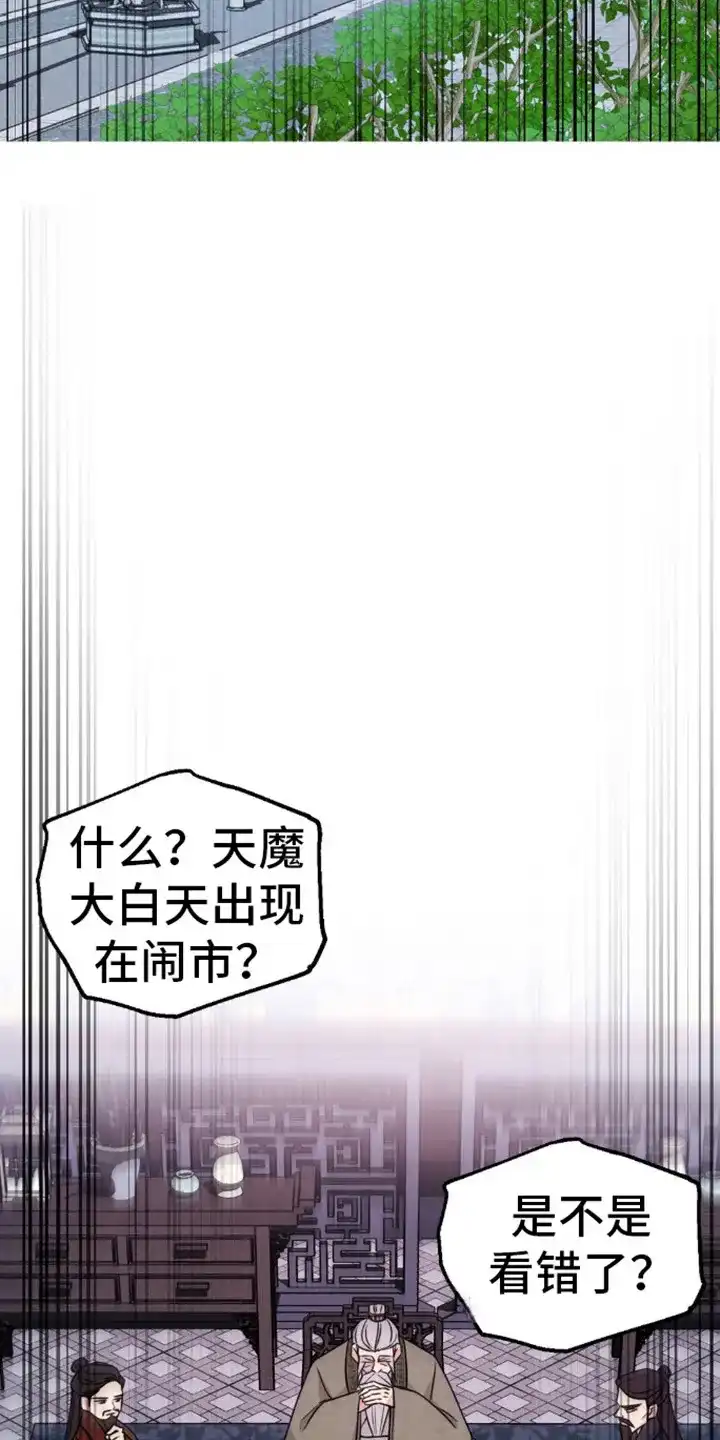 《转世天魔》第3话 第19页