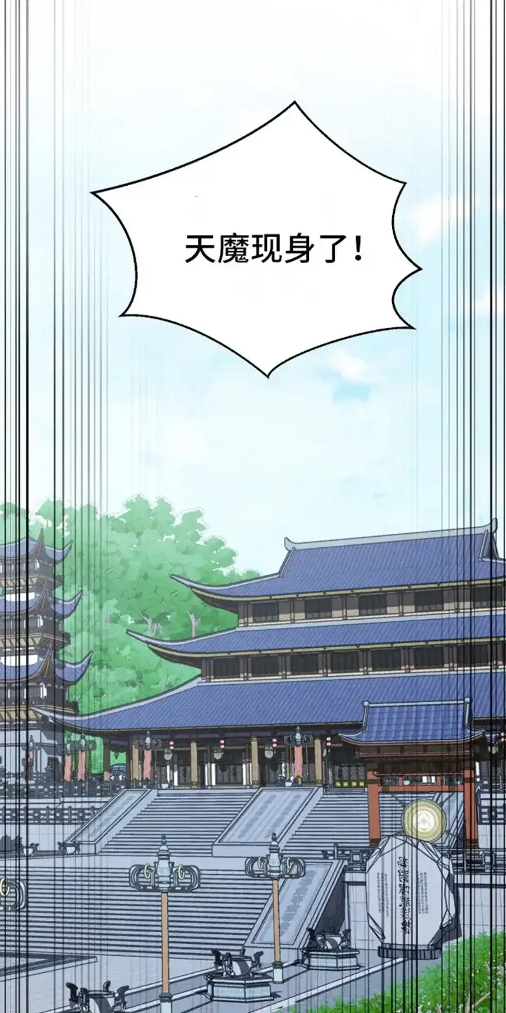 《转世天魔》第3话 第18页