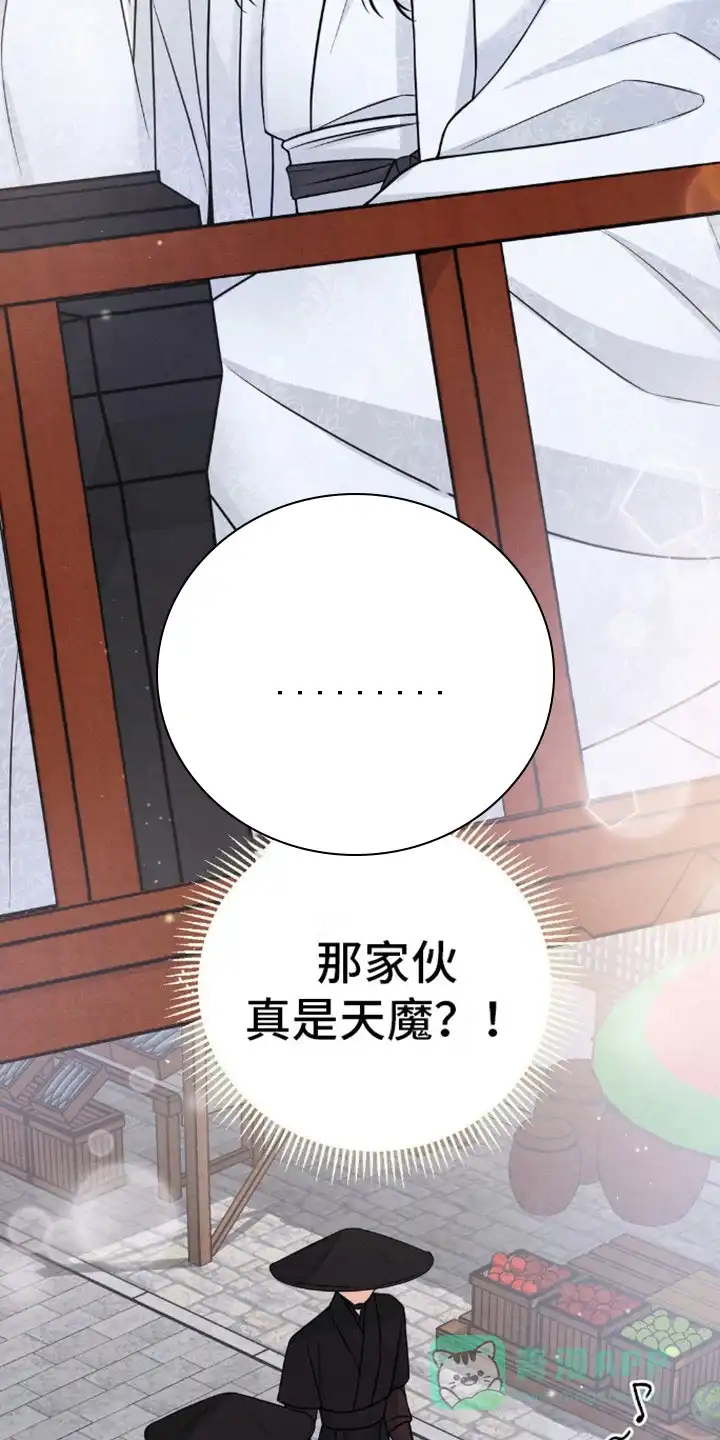 《转世天魔》第4话 第6页