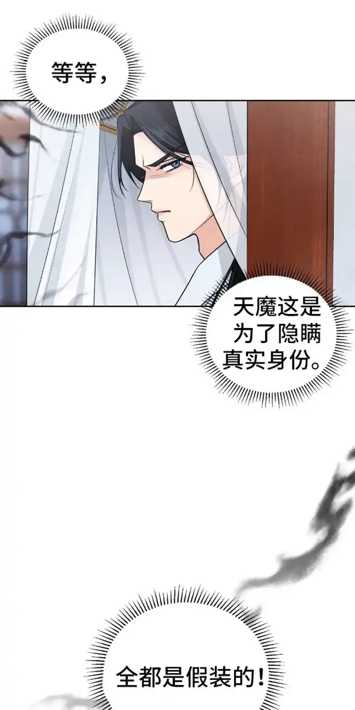 《转世天魔》第4话 第10页
