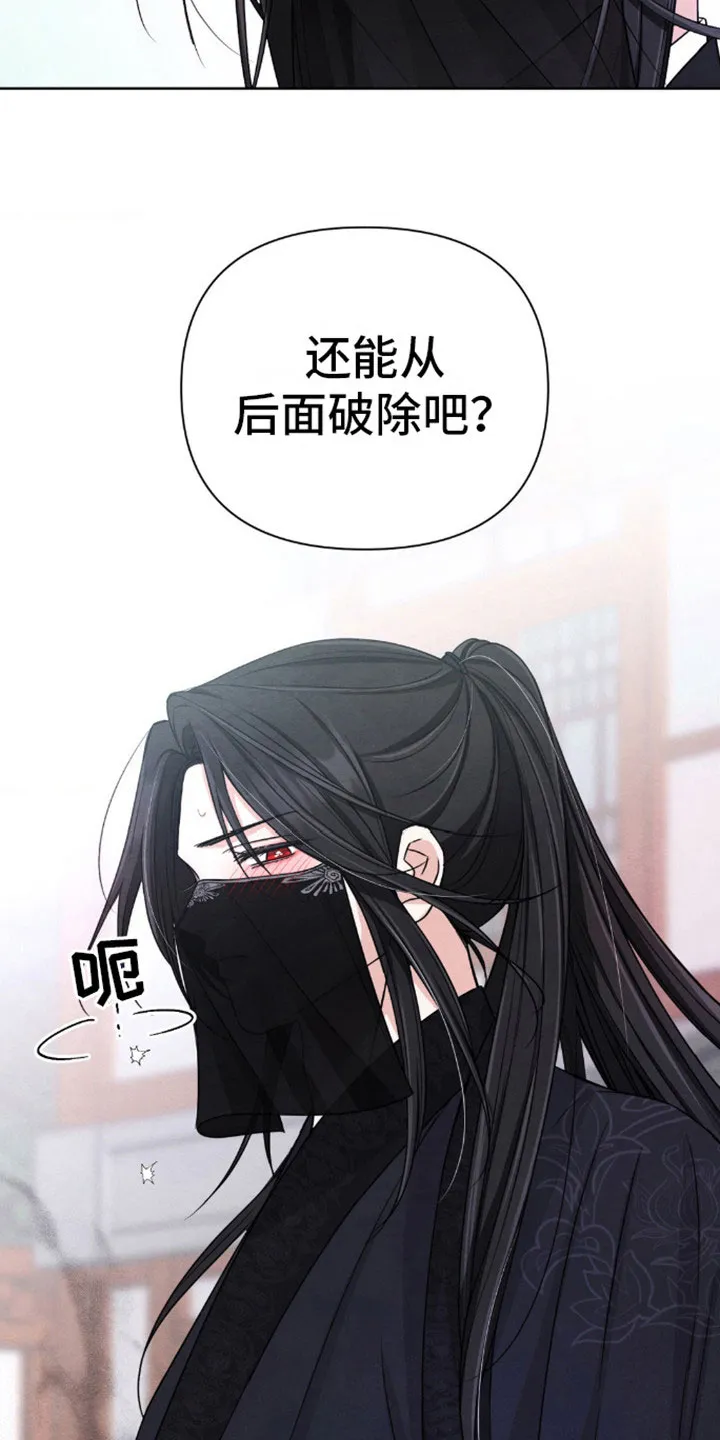 《转世天魔》第4话 第15页