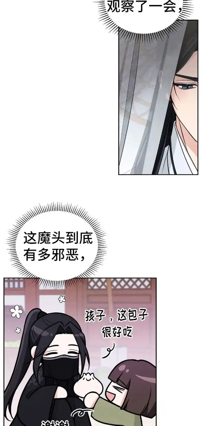 《转世天魔》第4话 第8页