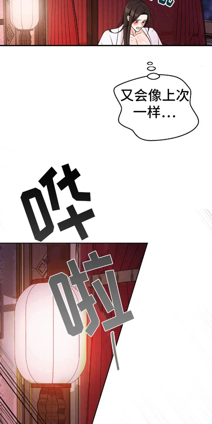 《转世天魔》第5话 第4页