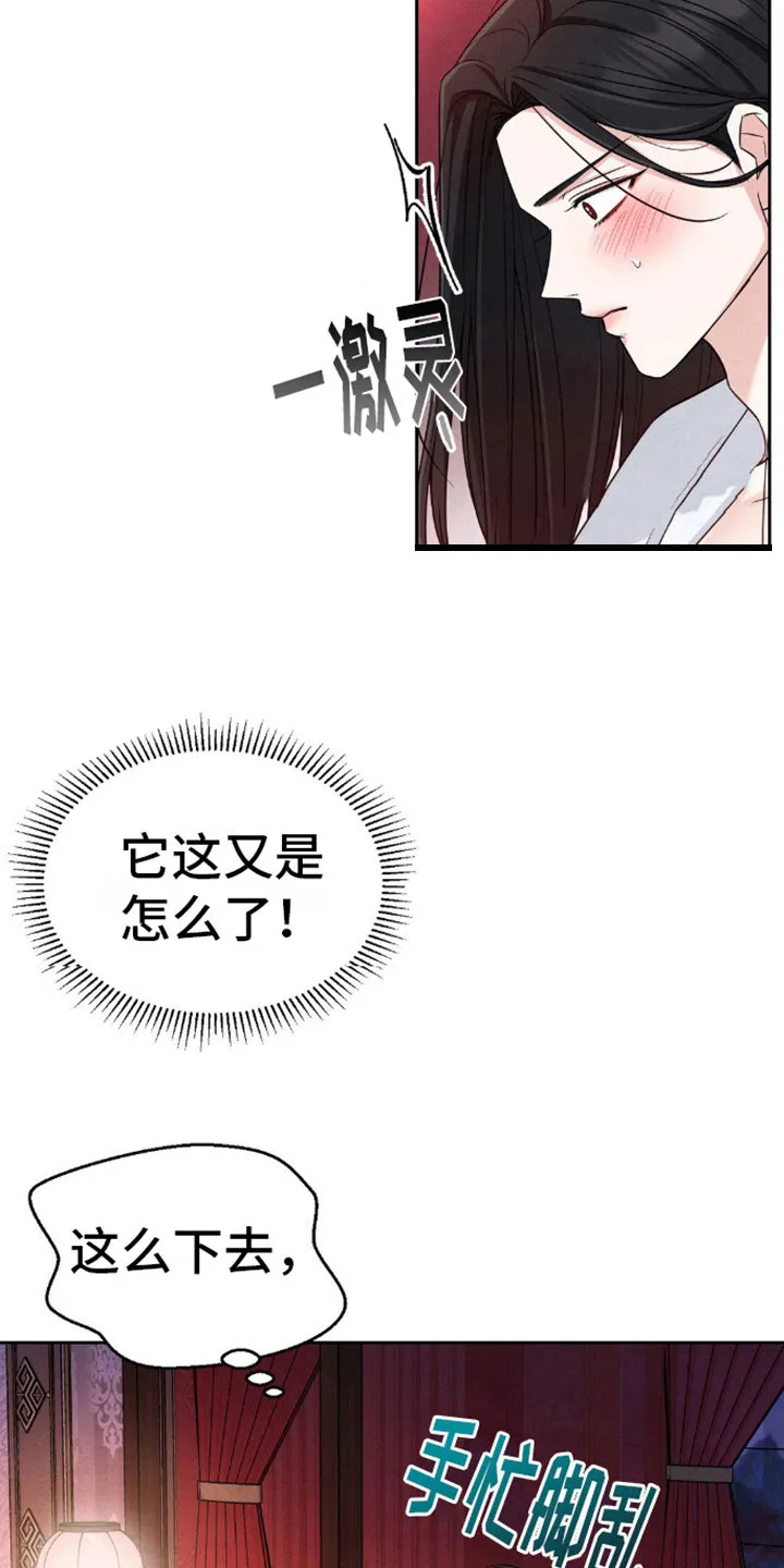 《转世天魔》第5话 第3页