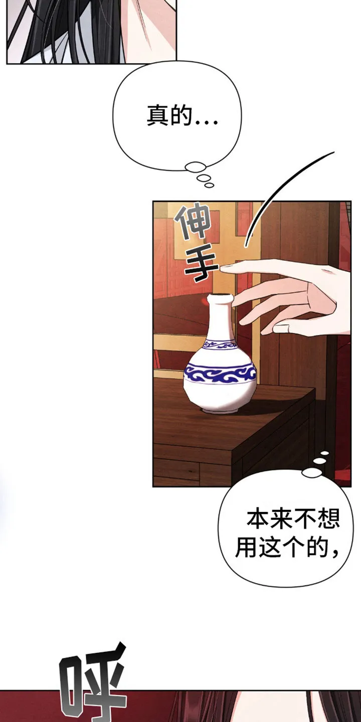 《转世天魔》第5话 第18页
