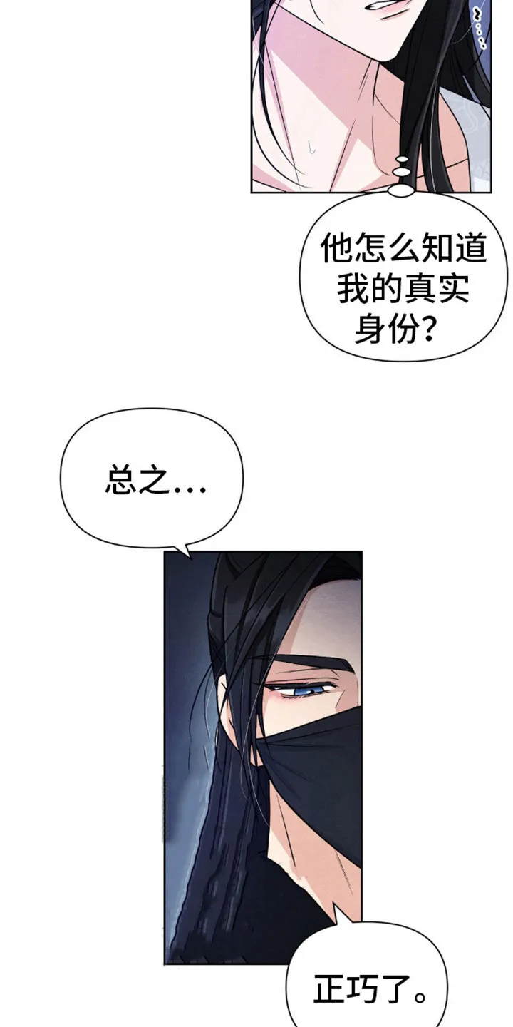 《转世天魔》第6话 第9页