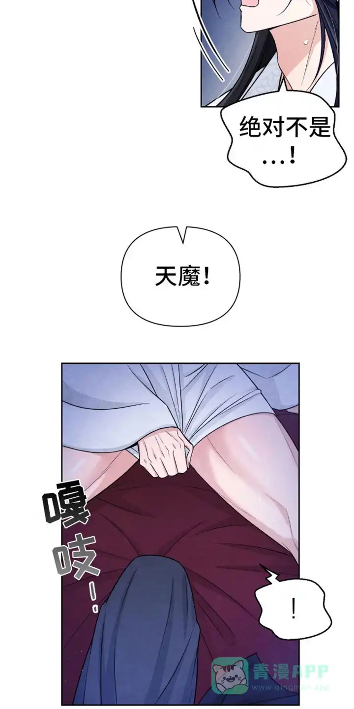 《转世天魔》第6话 第11页