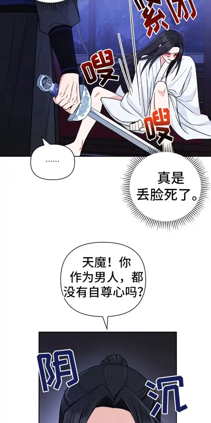 《转世天魔》第6话 第7页