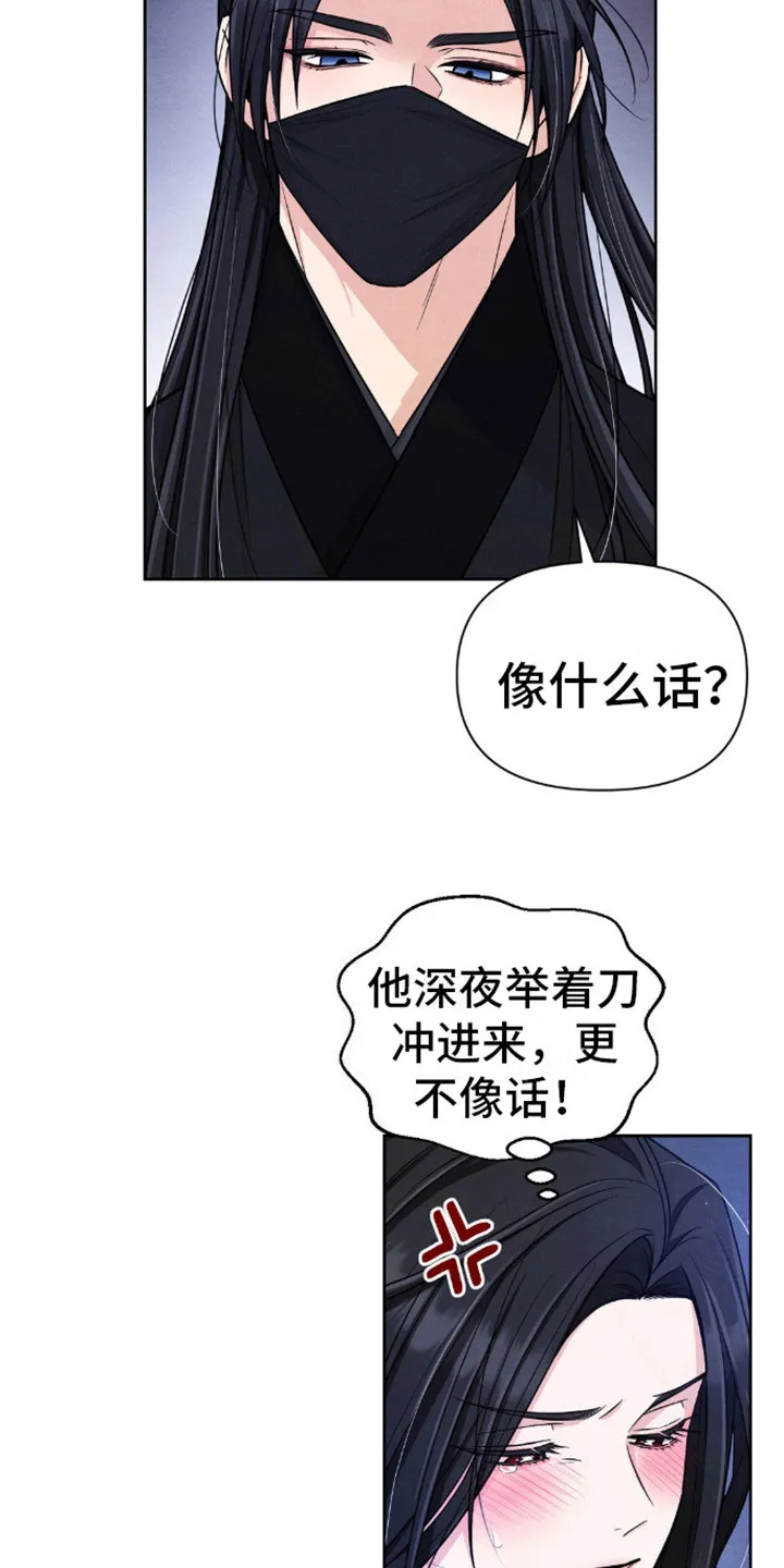 《转世天魔》第6话 第8页