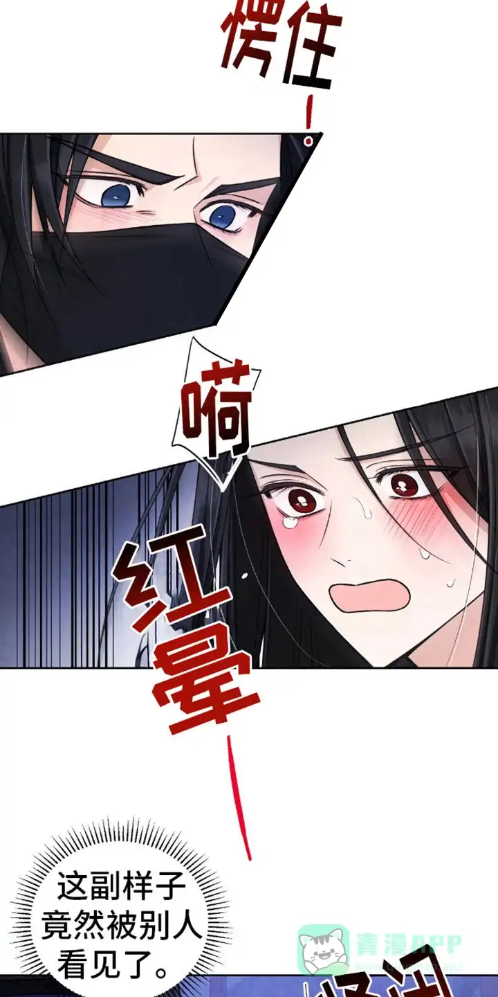 《转世天魔》第6话 第6页