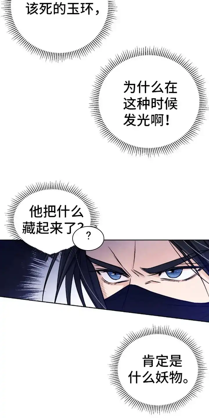 《转世天魔》第6话 第17页