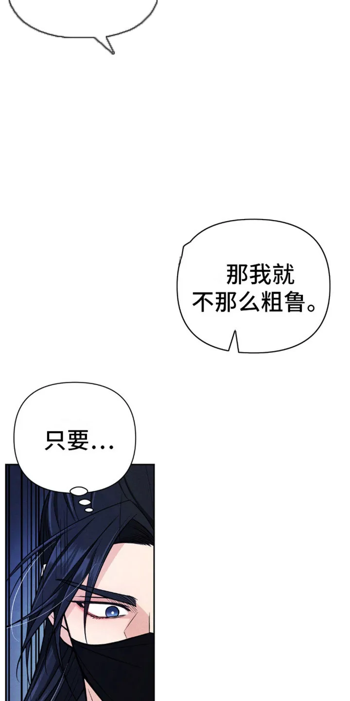 《转世天魔》第7话 第12页