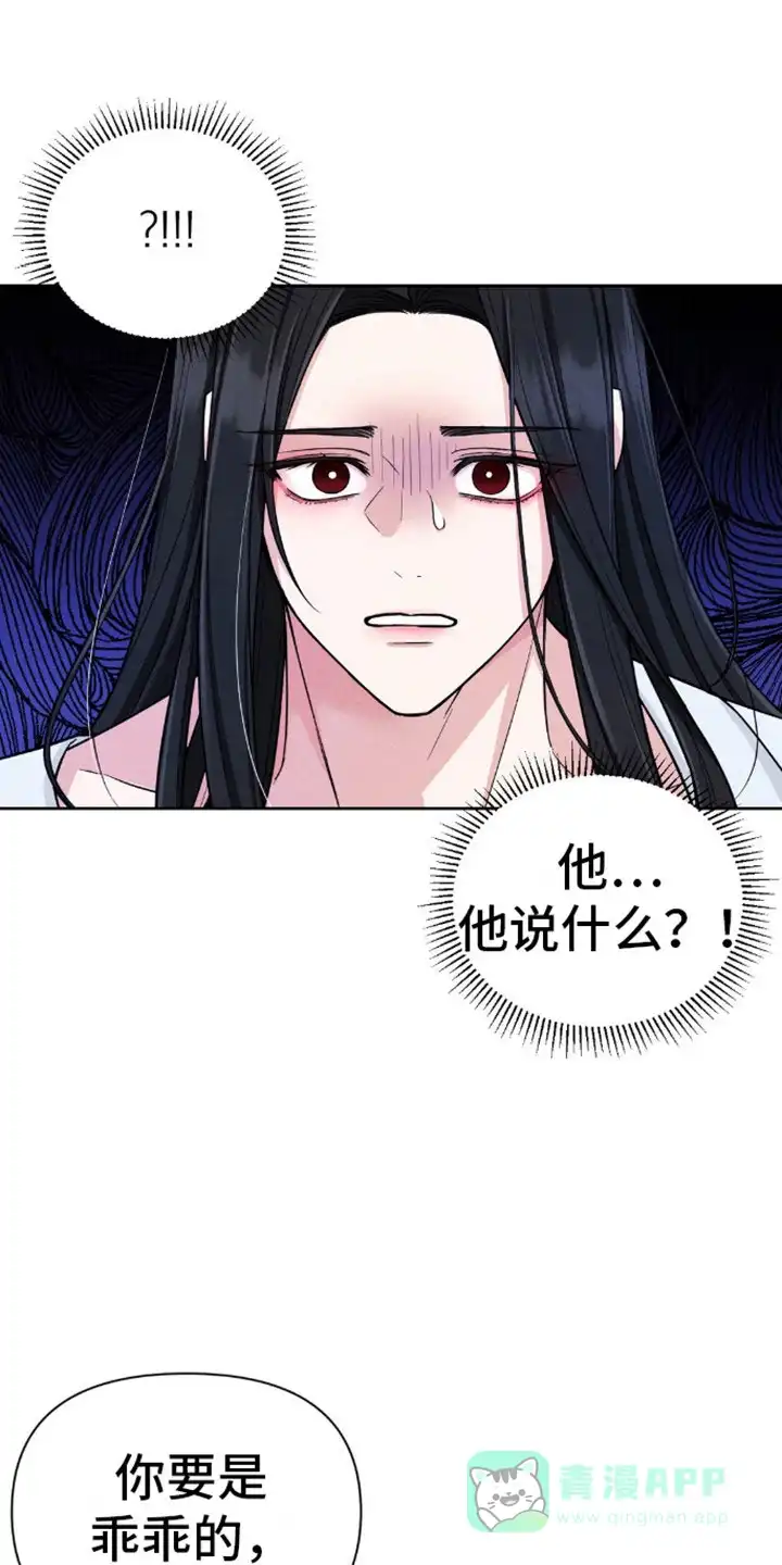 《转世天魔》第7话 第1页