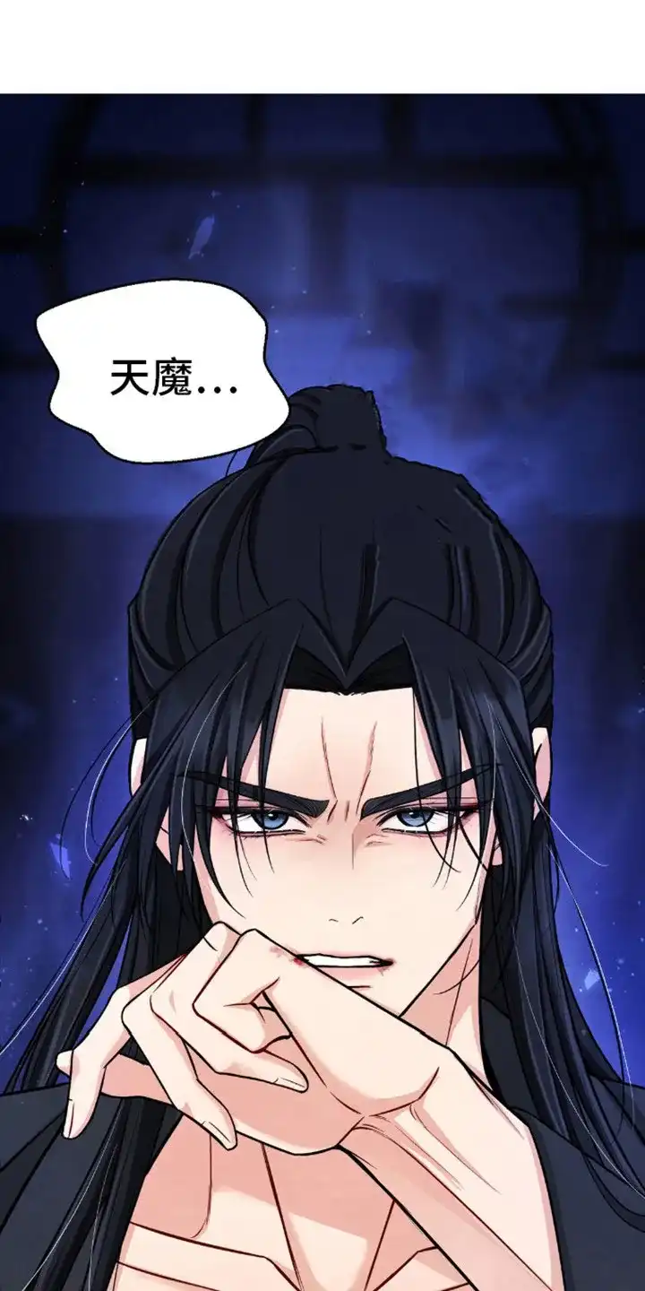 《转世天魔》第7话 第14页