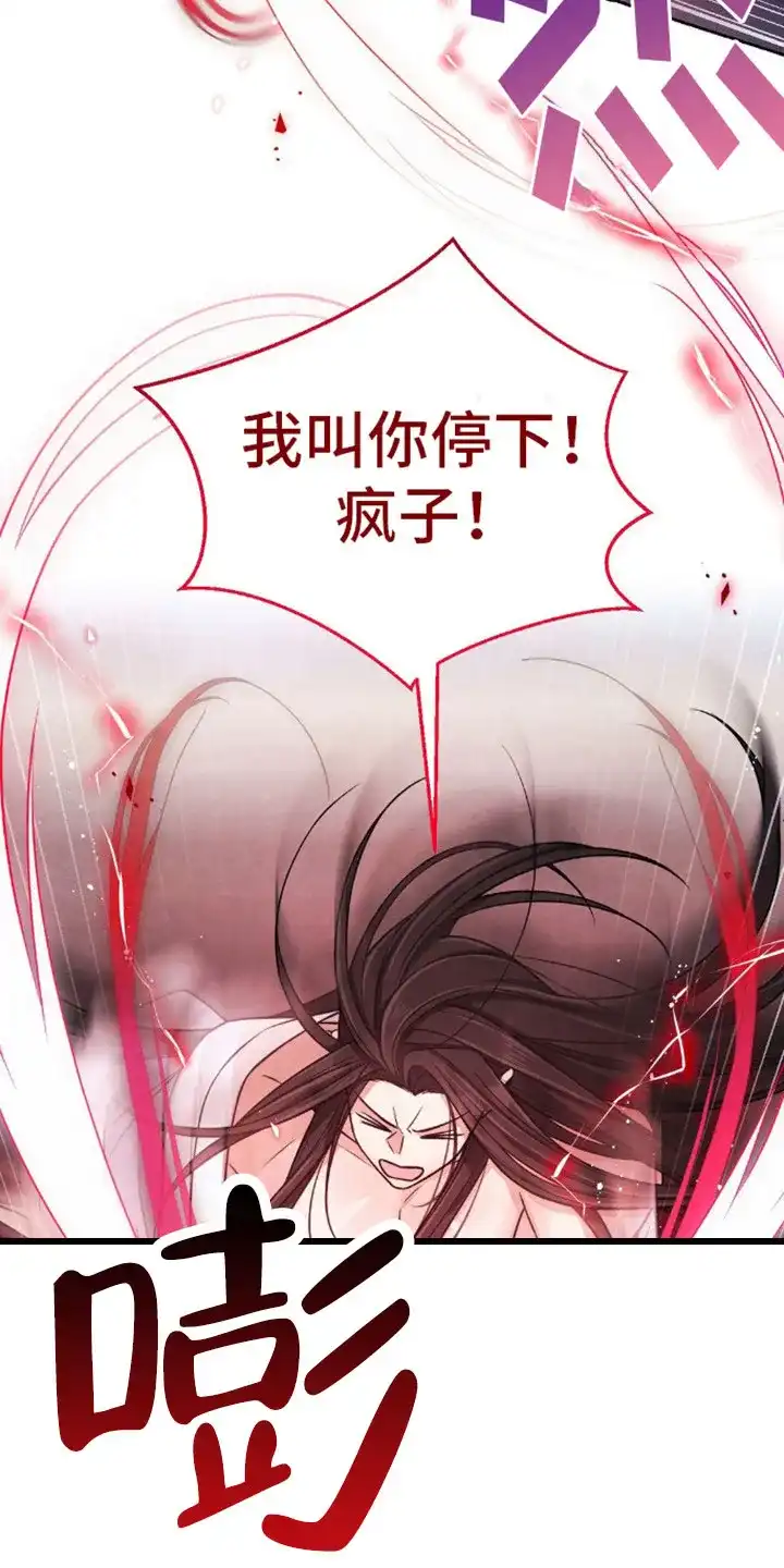 《转世天魔》第7话 第5页