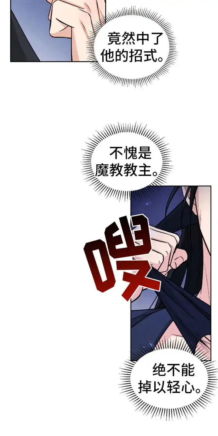 《转世天魔》第7话 第13页