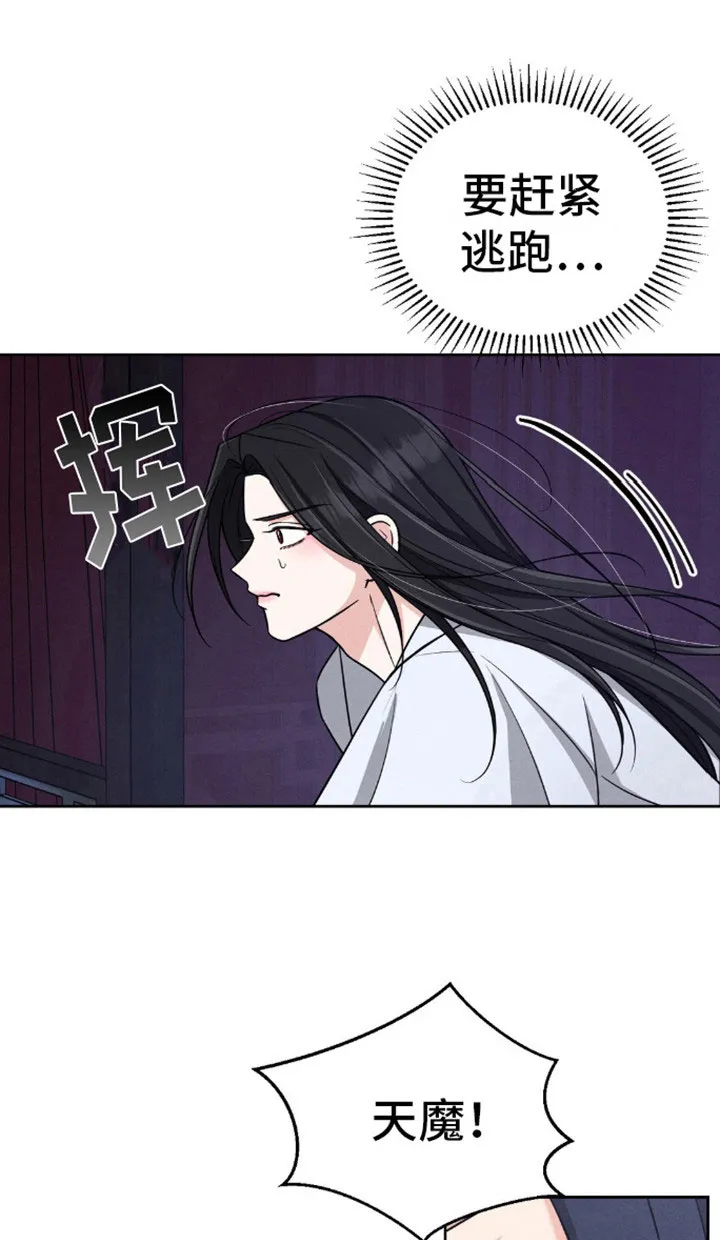 《转世天魔》第8话 第13页