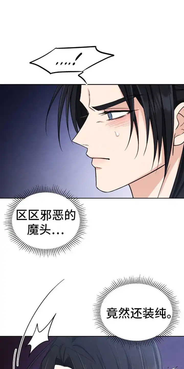 《转世天魔》第8话 第9页