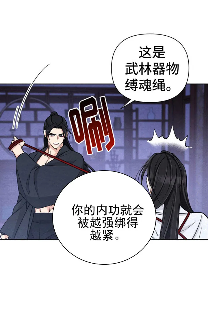 《转世天魔》第8话 第18页