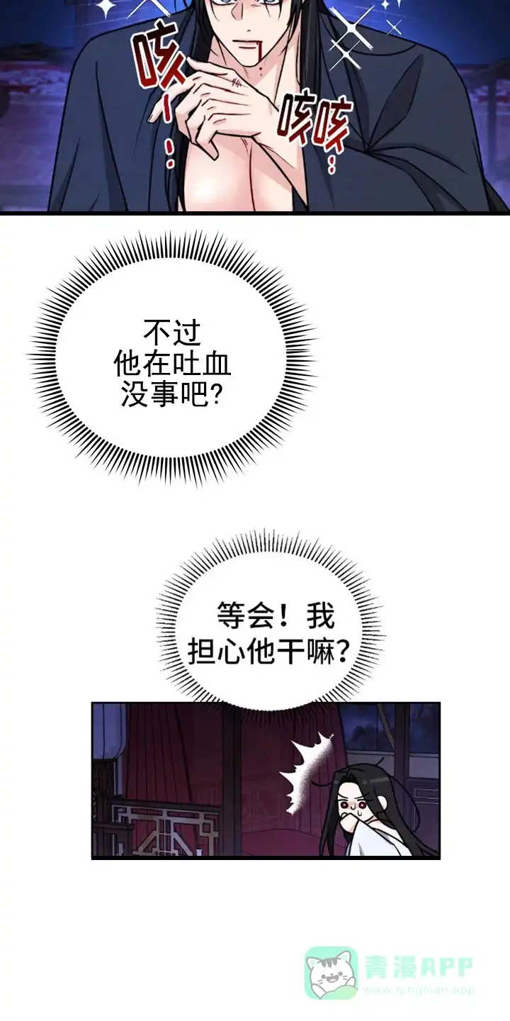 《转世天魔》第8话 第11页