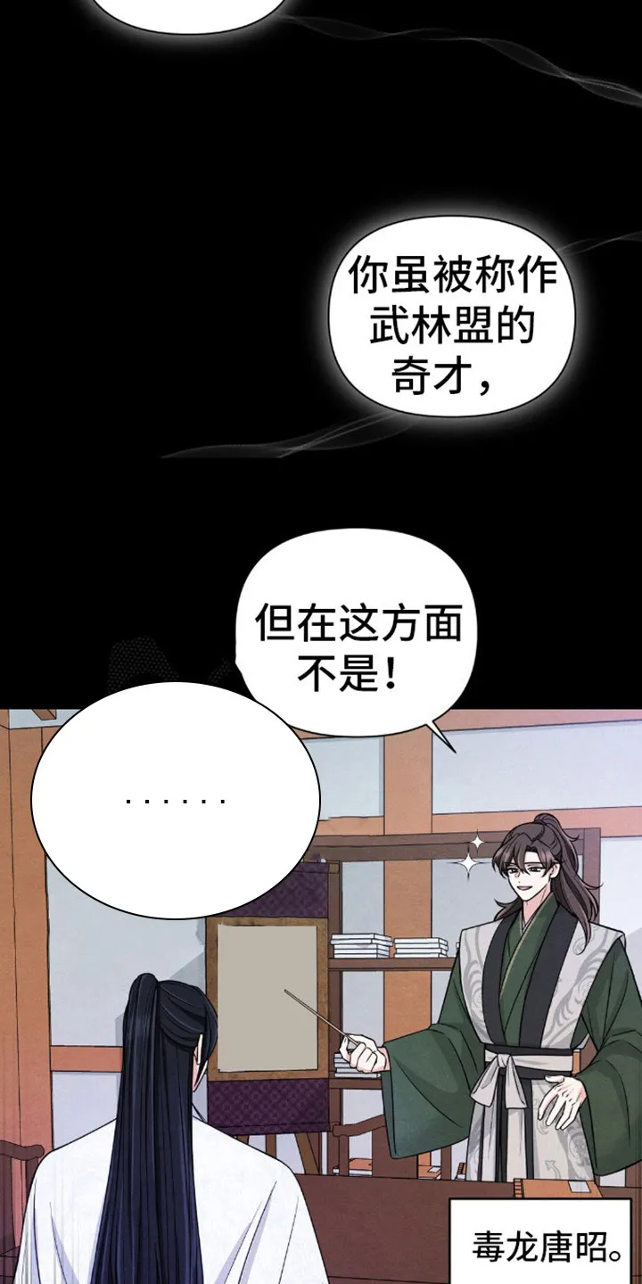 《转世天魔》第9话 第12页