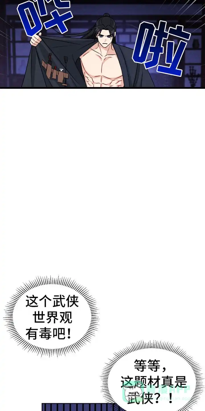 《转世天魔》第9话 第6页