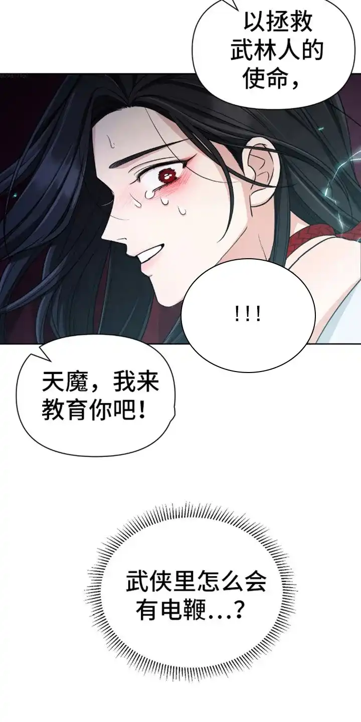 《转世天魔》第9话 第13页