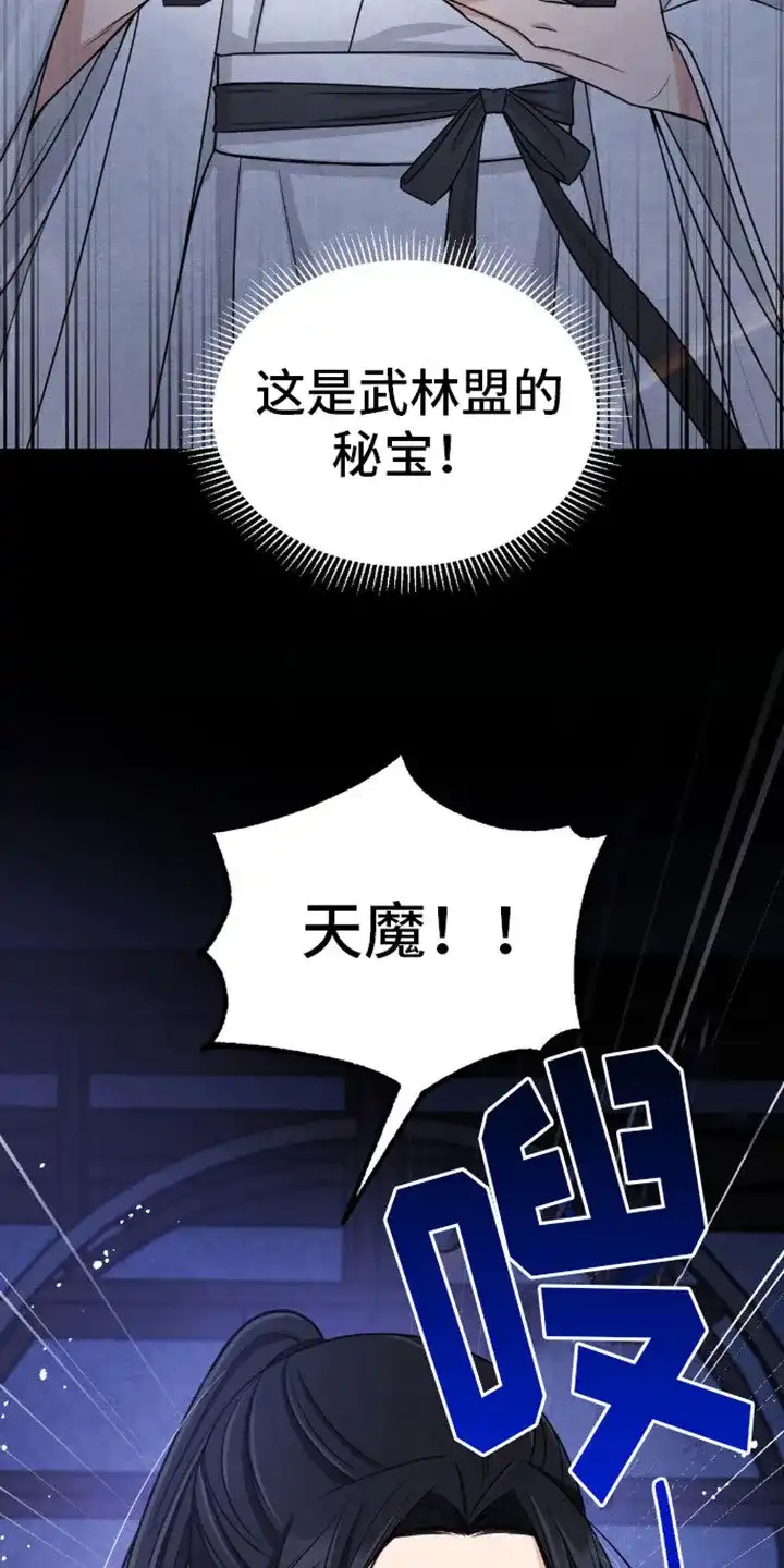 《转世天魔》第9话 第20页