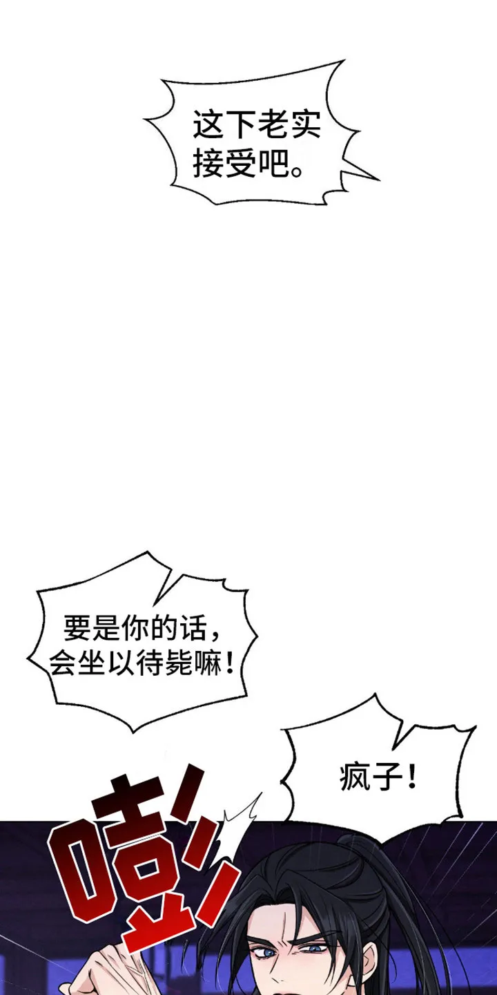 《转世天魔》第9话 第8页