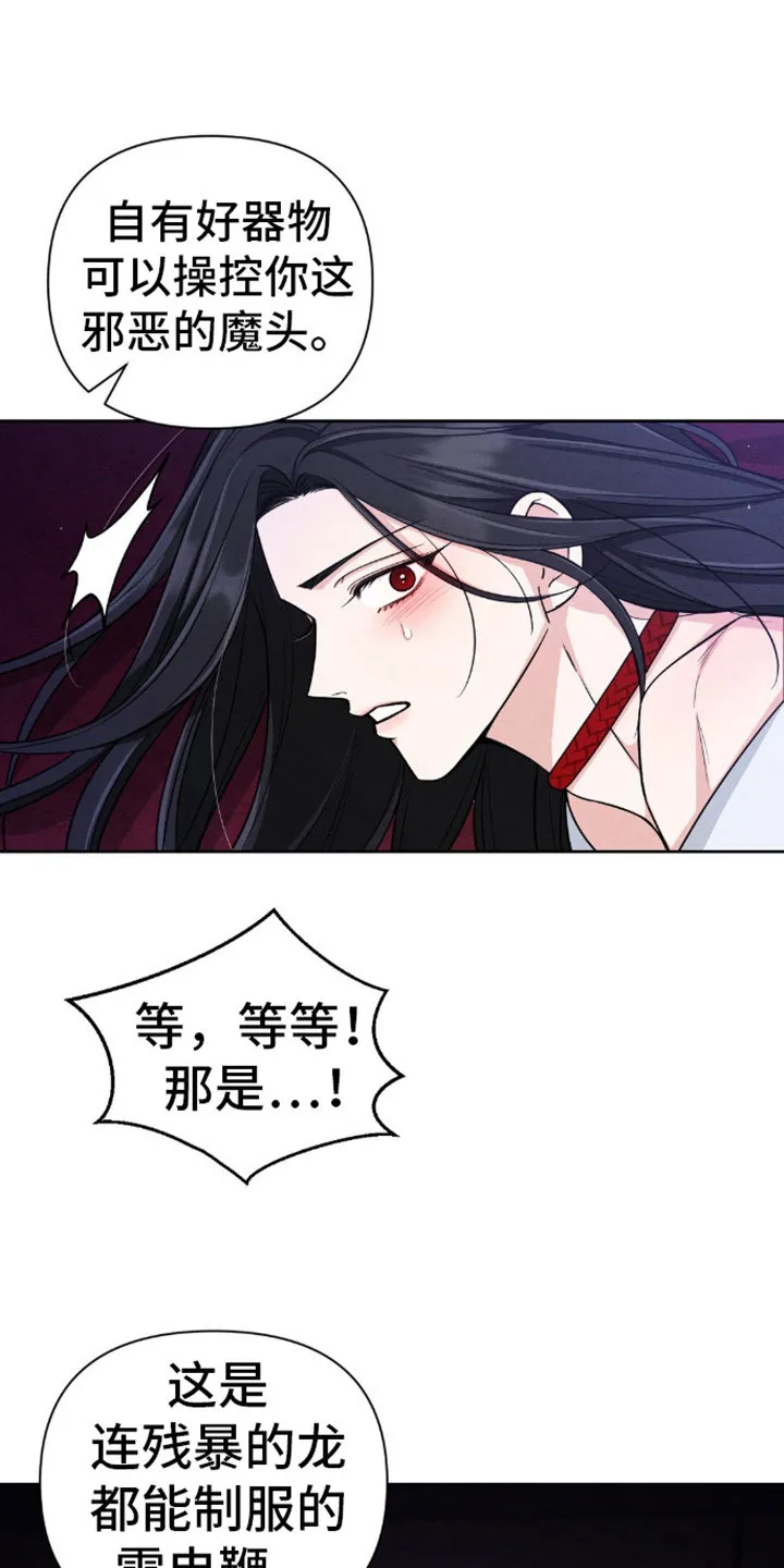 《转世天魔》第9话 第10页