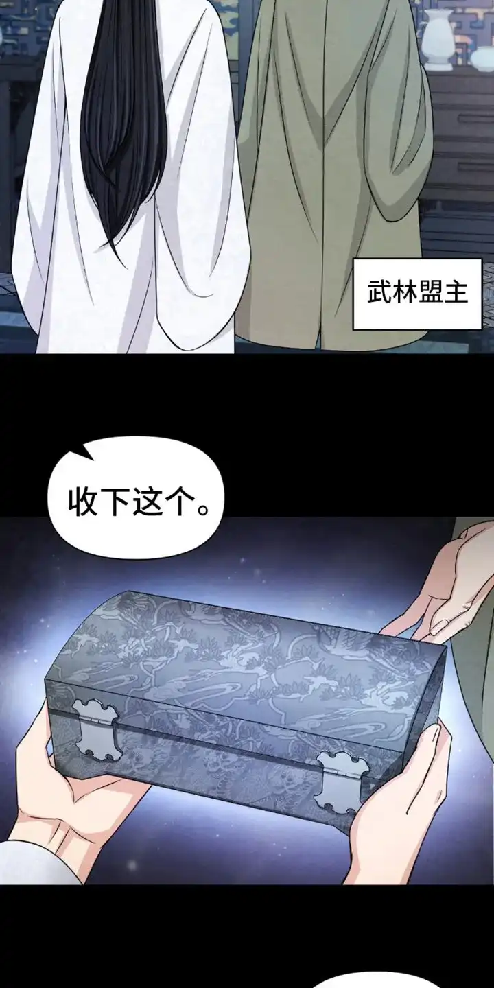《转世天魔》第9话 第17页