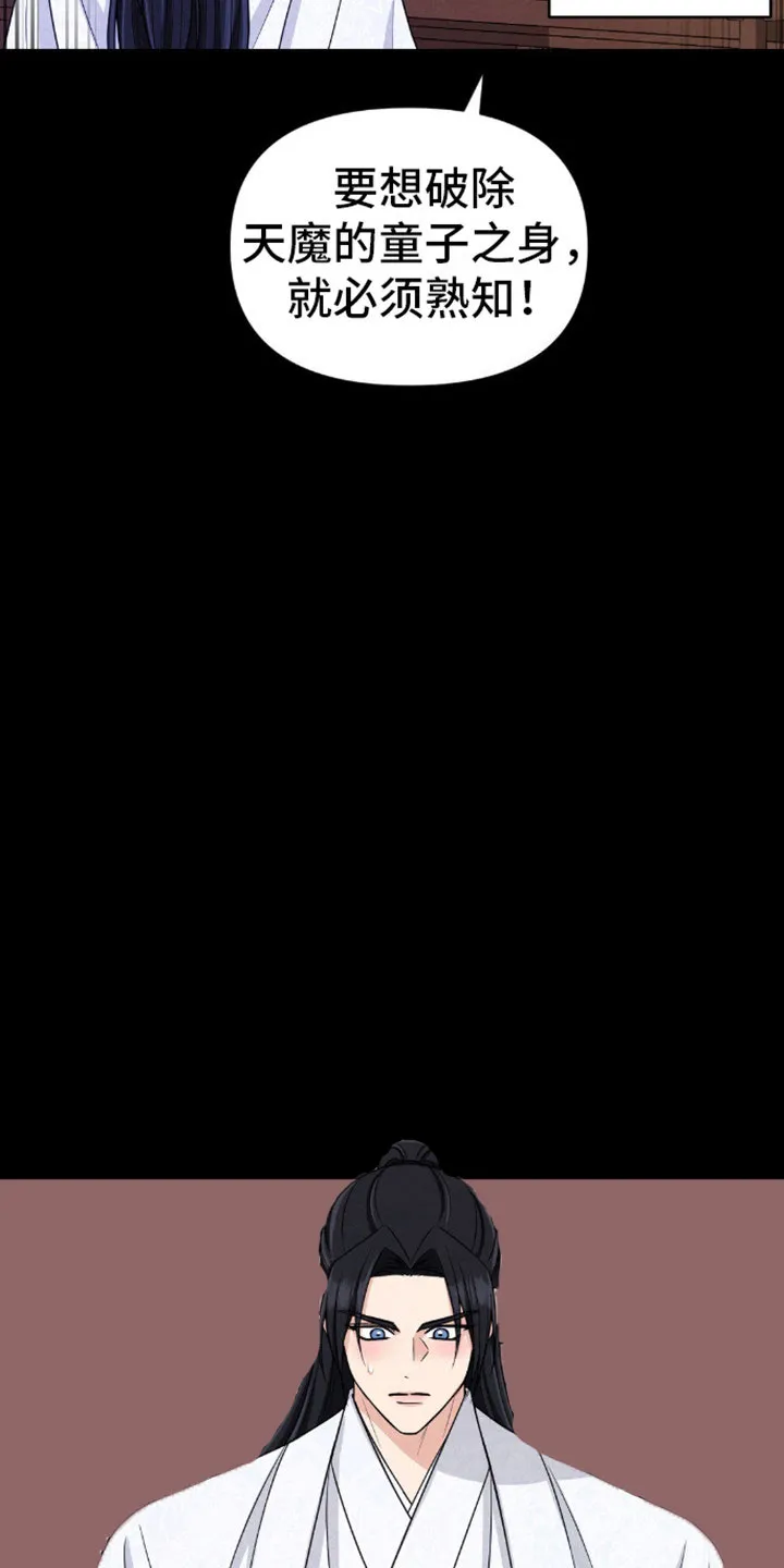 《转世天魔》第9话 第14页