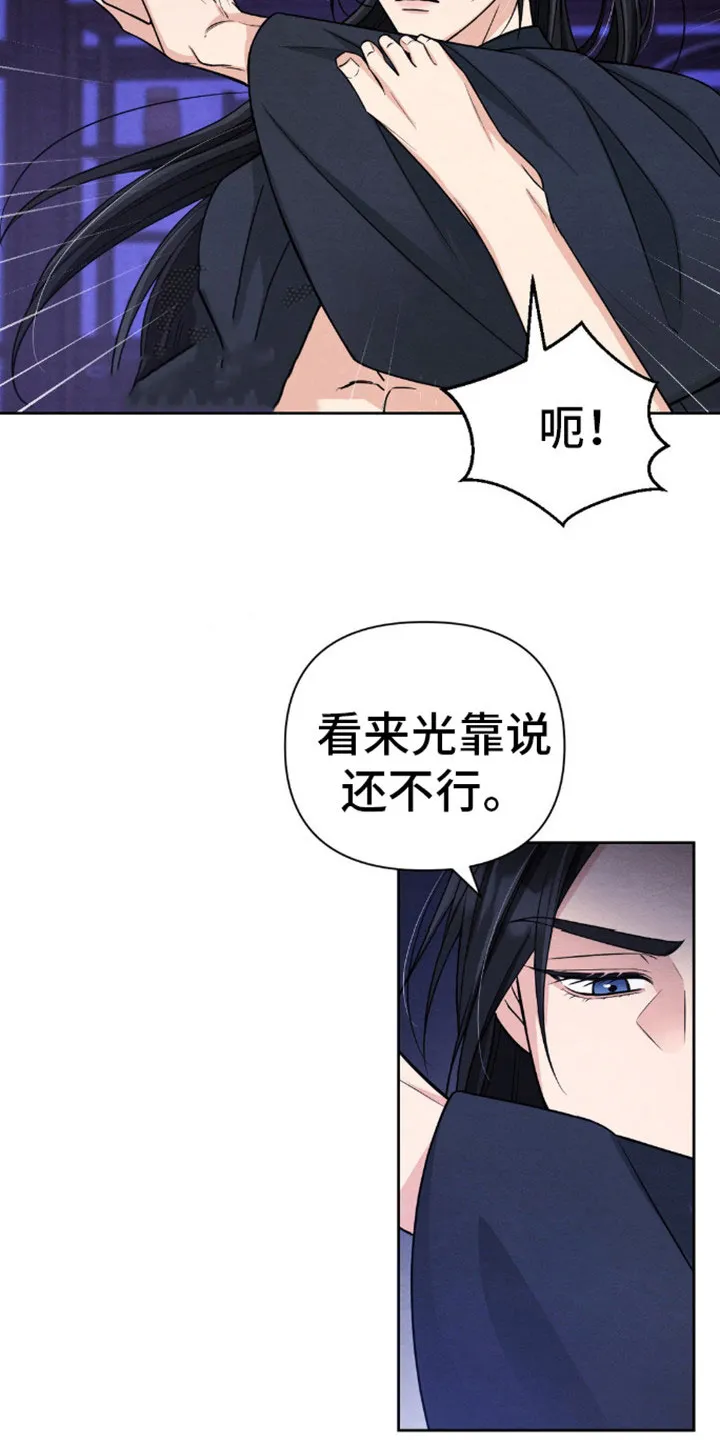 《转世天魔》第9话 第9页