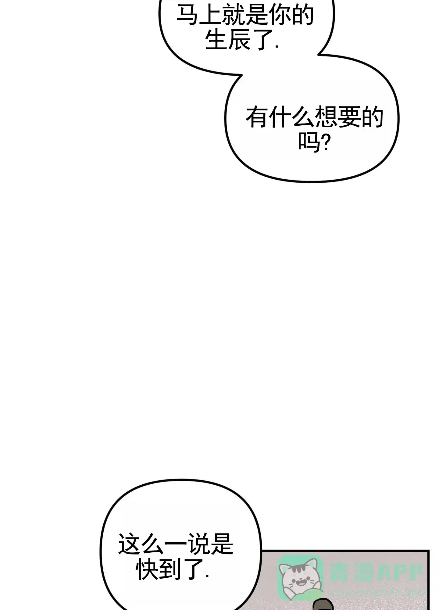 《专属武器》第1话 第21页