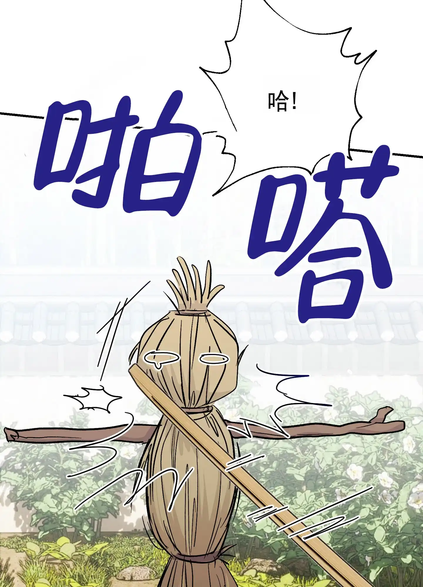 《专属武器》第1话 第9页